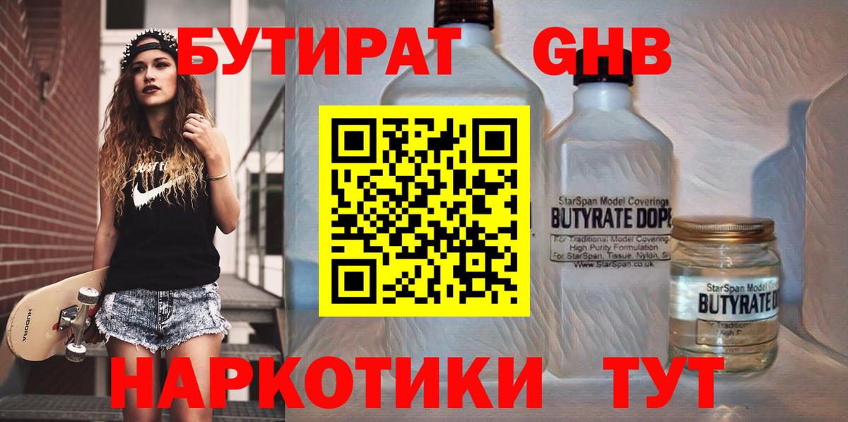Лосино-Петровский  Бутират жидкий экстази  Бутират  Вход с VPN 