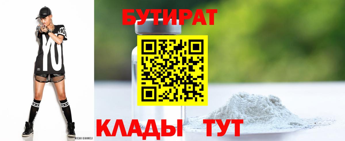 Бутират 99% Лосино-Петровский