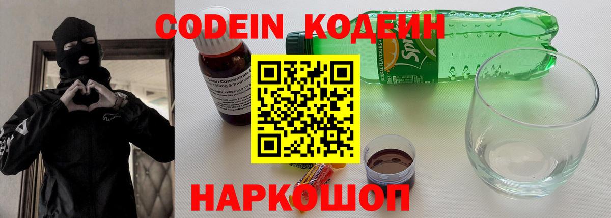 Лосино-Петровский  Кодеиновый сироп Lean напиток Lean (лин)  Вход с VPN 