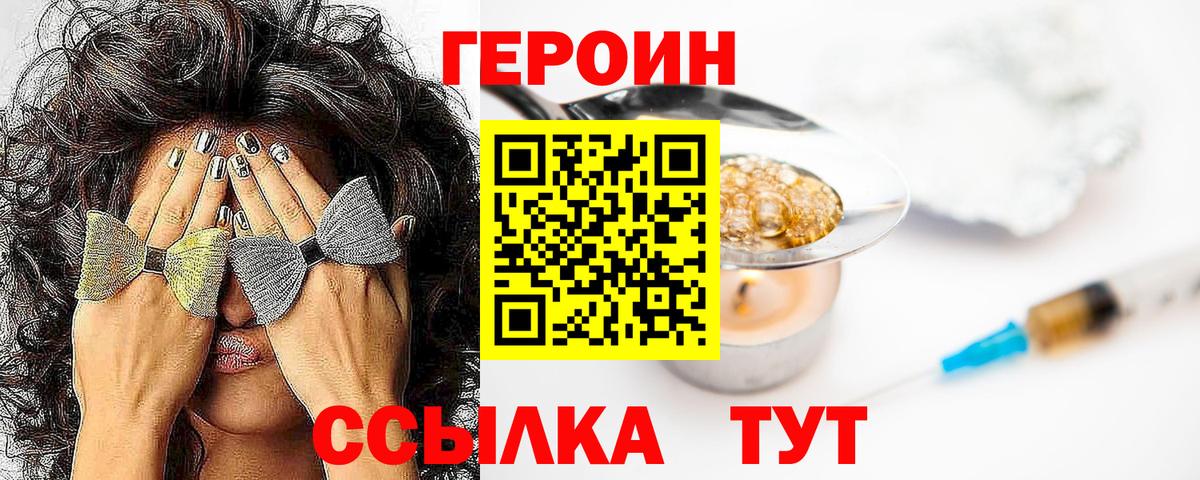 Лосино-Петровский  ГЕРОИН  Вход с VPN  Героин Афган 