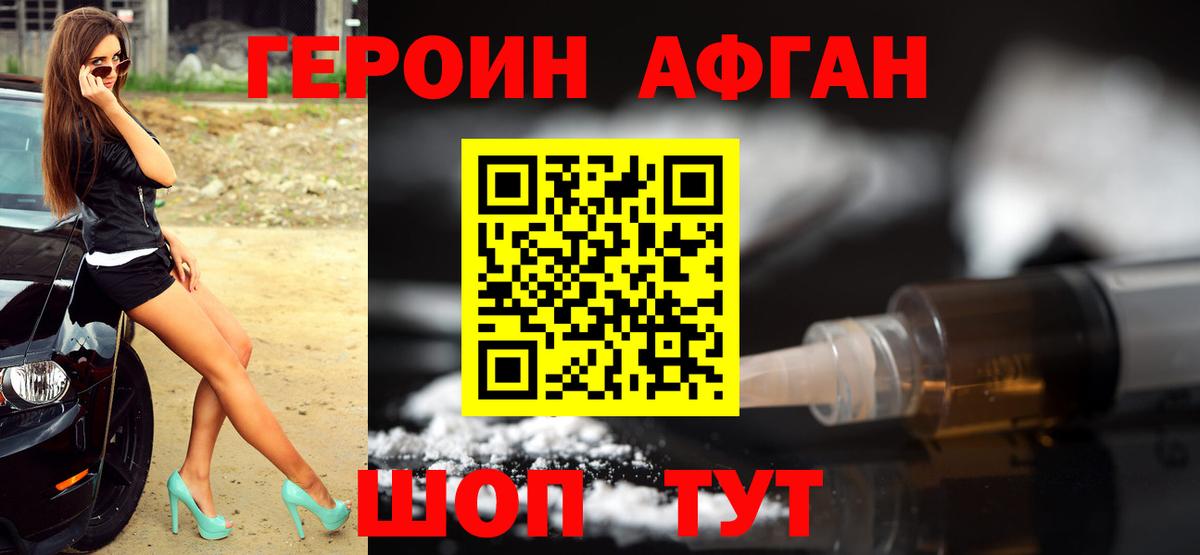 ГЕРОИН хмурый Лосино-Петровский