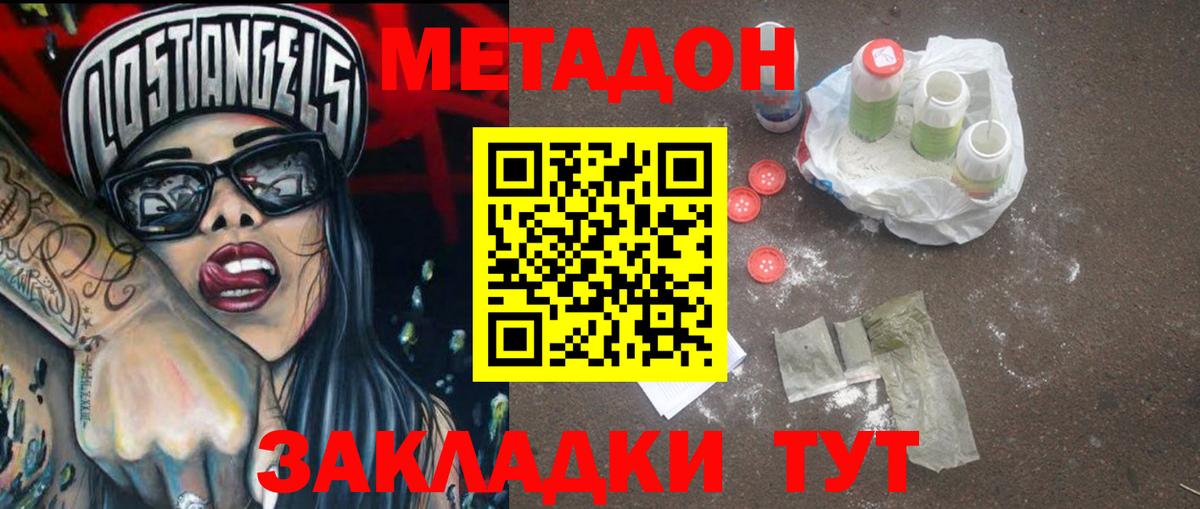 МЕТАДОН methadone Лосино-Петровский